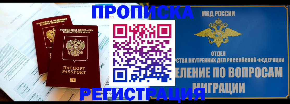 временная регистрация поиск в Бологом