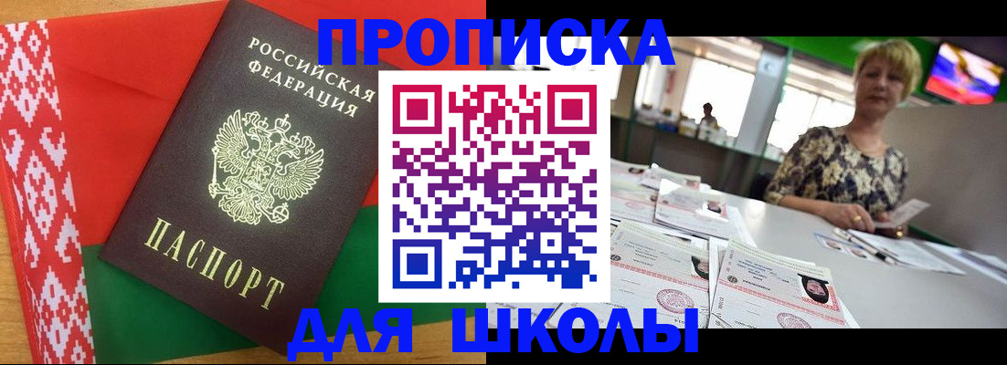 прописка для работы в Бологом