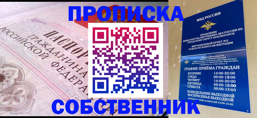 прописка от собственника в Бологом