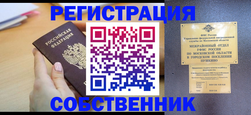 прописка штамп в Бологом