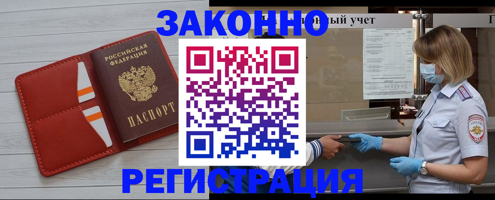 прописка для работы в Бологом