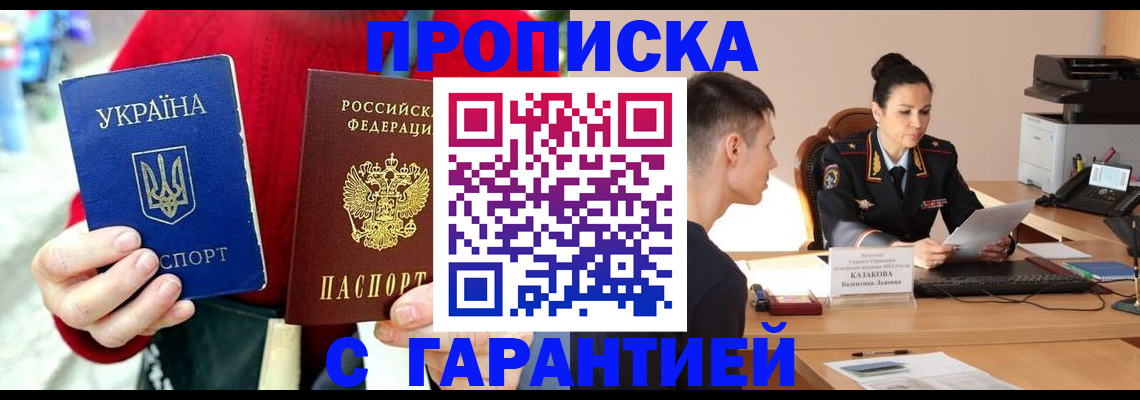 прописка регистрация в Бологом